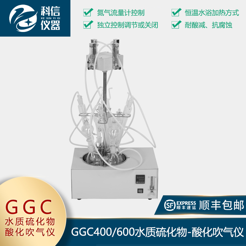 GGC400/600水質硫化物-酸化吹氣儀